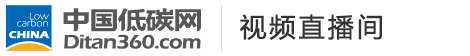 中國(guó)低碳網(wǎng)，低碳經(jīng)濟(jì)第一門戶
